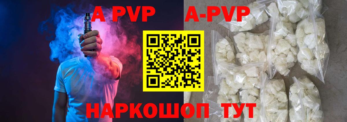 APVP кристаллы Самара