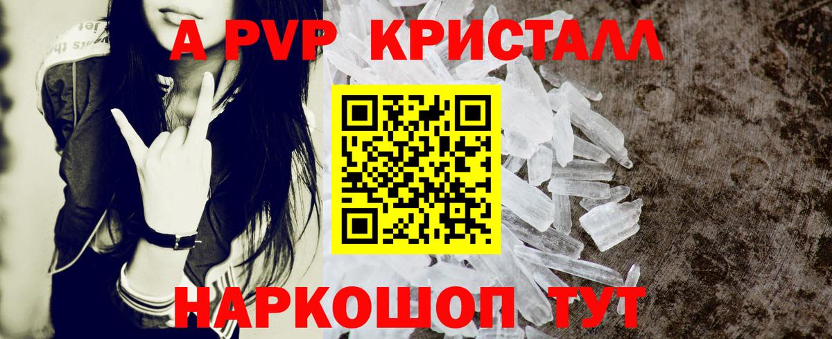 A-PVP Crystall  A PVP Соль  Вход с VPN  Alpha PVP мука  Самара 