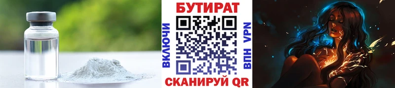 Бутират бутик  сколько стоит  Самара 