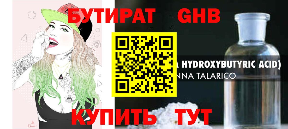 БУТИРАТ 1.4BDO  БУТИРАТ  Самара  Вход с VPN 
