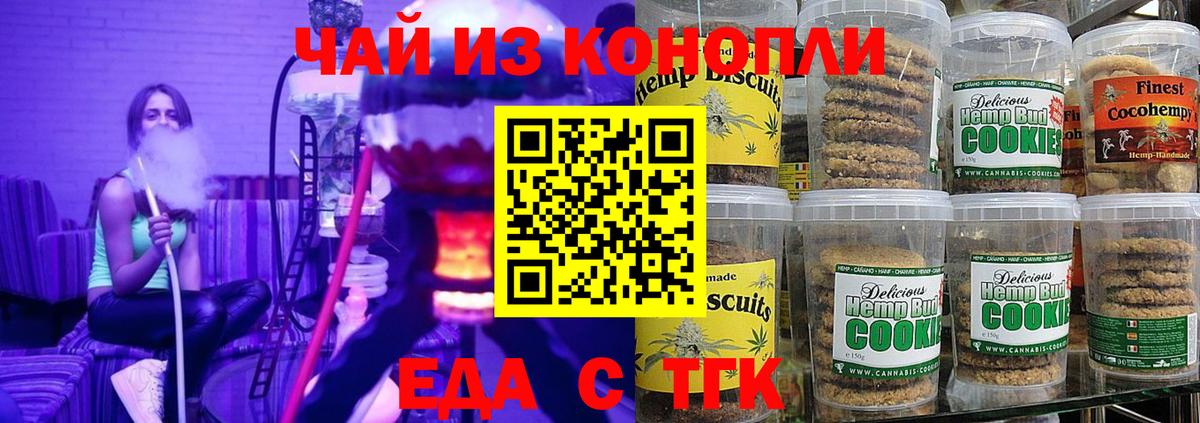 Еда ТГК конопля  Вход с VPN  Самара 