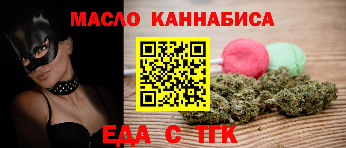 Еда ТГК конопля Самара